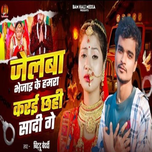 Jelwa Bhejay Ke Hamra Kare Chhahi Sadi Ge