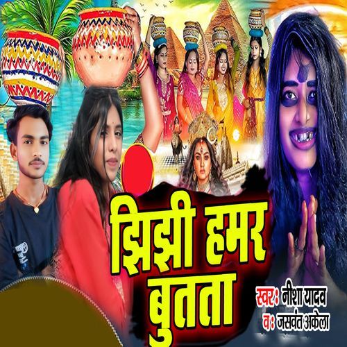 Jhijhiya Hamar Butta