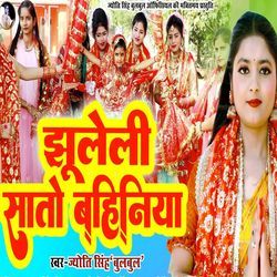 Jhuleli Saato Bahiniya