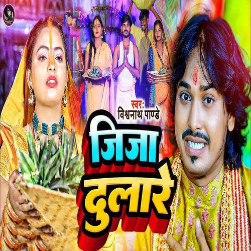 Jija Dulare