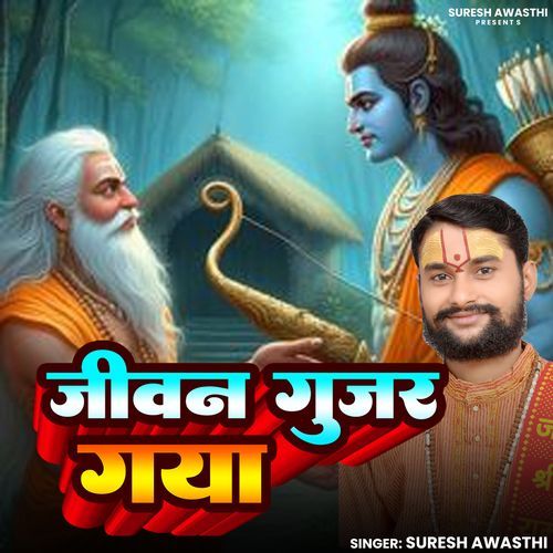 Jiwan Gujar Gaya