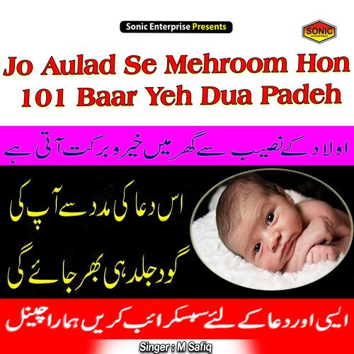 Jo Aulad Se Mehroom Hon 101 Baar Yeh Dua Padeh (Islamic)