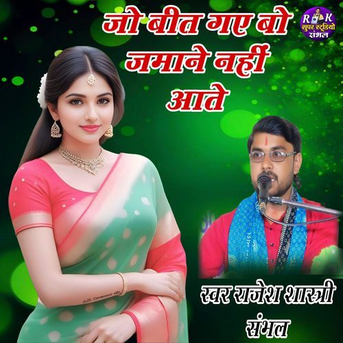 Jo Beet Gaye Bo Jamane Nahi Aate