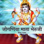 Jogniya Mata Bheruji