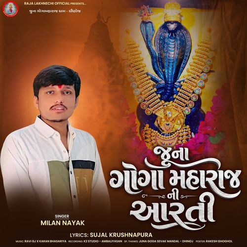 Juna Goga Maharaj Ni Aarti