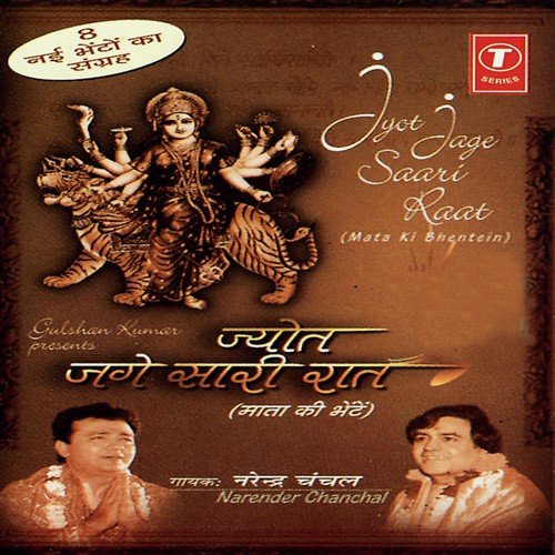 jyot jage saari raat narender chanchal mp3 jyot jage saari raat narender chanchal mp3