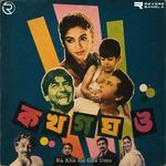Ei Jodi Boli Jete Nahi Debo artwork