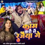 Kaam Karo Nai Rajaiya Ge