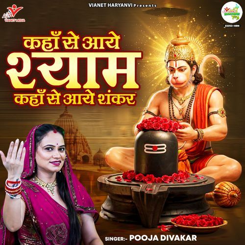 Kahan Se Aaye Shyam Kahan Se Aaye Shankar