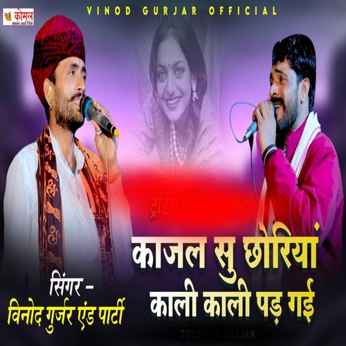 Kajal Su Choriya Kali Kali Pd Gai