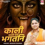 Kali Kali Kahe Bhagatni