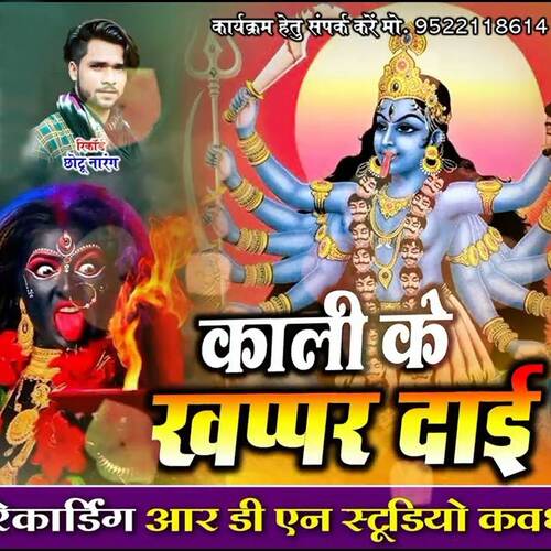 kali khappar dai