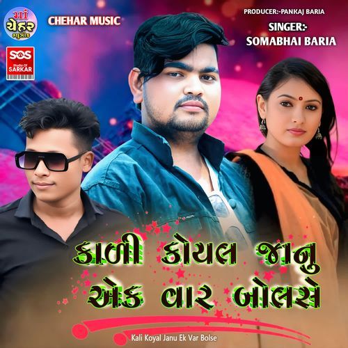 Kali Koyal Janu Ek Var Bolse