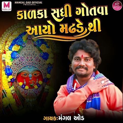 Kalka Sadhi Gotva Aayo Madhde Thi