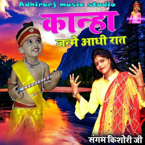 Kanha Janme Aadhi Raat