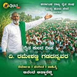 Kappu Mannina Veera Eeta Raita Kulada Deepa Rameshanna Gadadannavar by Manjunath Achcharatti