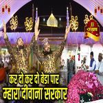 Kardo Kardo Beda Paar Mhara Deewana Sarkar