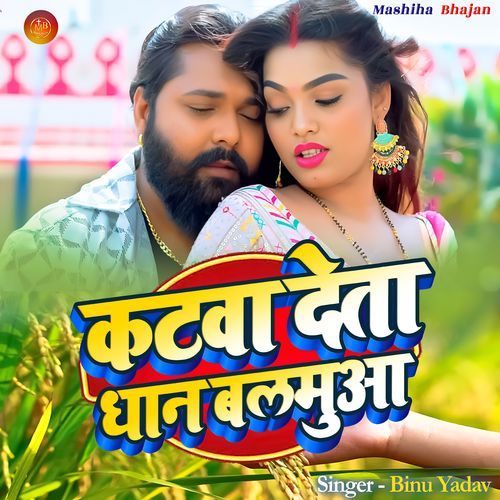 Katawa Deta Dhan Balamuwa