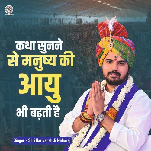 Katha Sunne Se Manushya Ki Aayu Bhi Badhti Hai