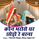 Kaun bharose ghar chhodo re varana (Hindi)