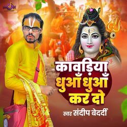 Kawadiya Dhuaan Dhuaan Kar Do