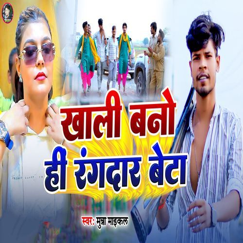 Khali Bano Hi Rangdar Beta