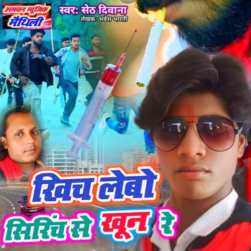 Khich Lebo Sirinch Se Khun Re