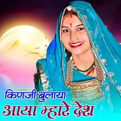 Kinji Bulaya Aaya Mhare Desh