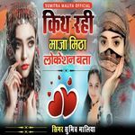 Kithe Rahi Maja Mitha Location Bata