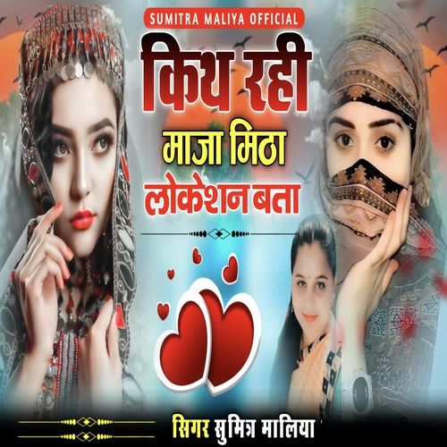 Kithe Rahi Maja Mitha Location Bata