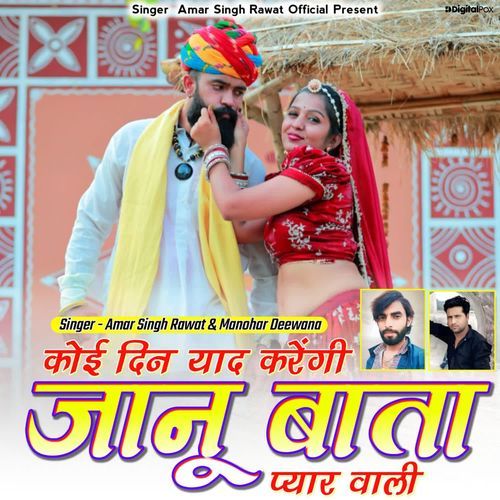 Koi Din Yaad Karegi Jaanu Bata Pyar Wali