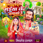 Koilariya Maiya Ke Jagabo Hay