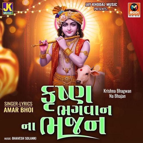 Krishna Bhagwan Na Bhajan