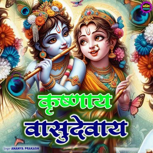 Krishnay Vasudevay
