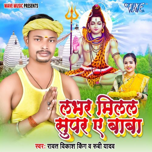 Labhar Milal Super Ae Baba