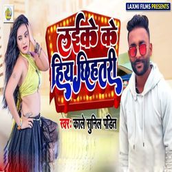 Laike Ke Hiy Chhihatari-AxkISQFxU1c