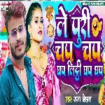 Le Puri Chap Chap Ghap Liti Ghap Ghap