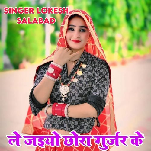 Le jaeyo chhora gurjar k