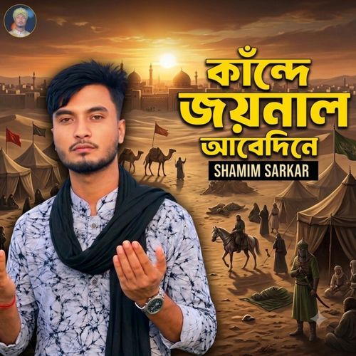 জয়নালে কান্দেরে