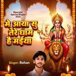 मैं आया सु तेरे धाम है मैया