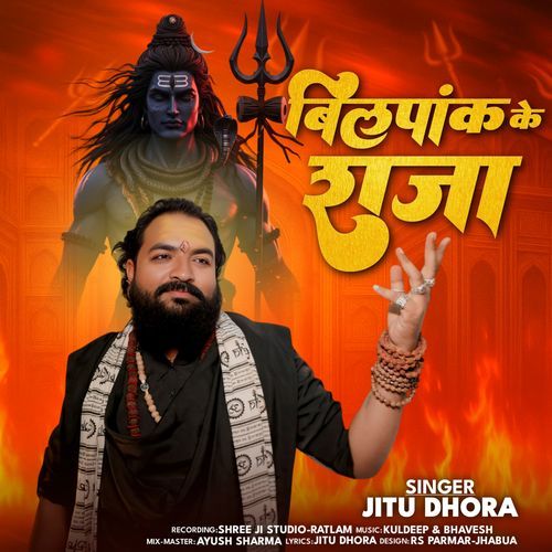बिलपांक के राजा