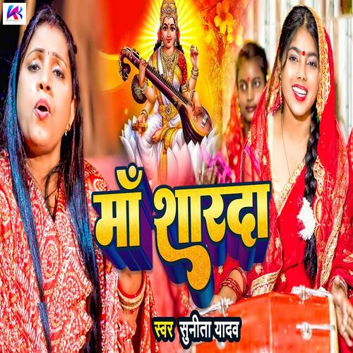 Maa Sharde