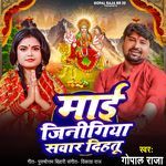 Maai Jinigiya Sawar Dehlu