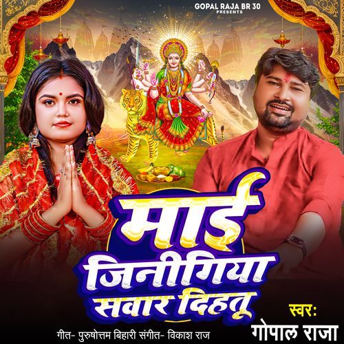 Maai Jinigiya Sawar Dehlu