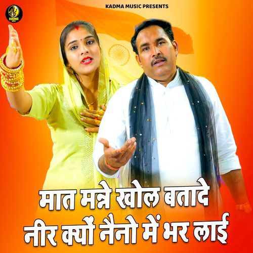 Maat Manne Khol Batade Neer Kyu Naino Mien Bhar Layi