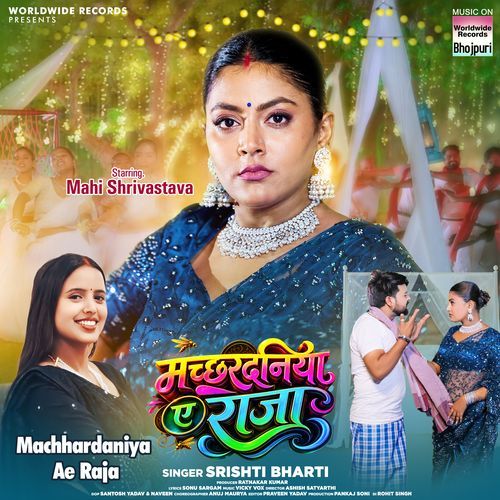 Machhardaniya Ae Raja
