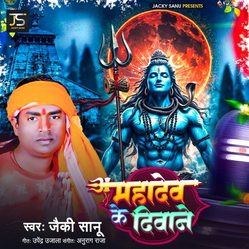 Mahadev Ke Deewane