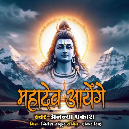 Mahadeva Aayenge