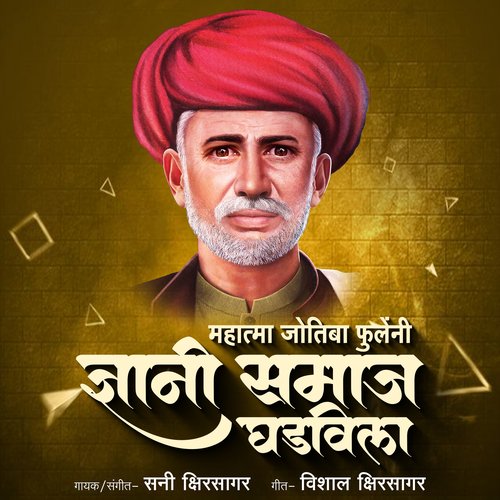 Mahatma Jotiba Phuleni Songs Download - Free Online Songs @ JioSaavn