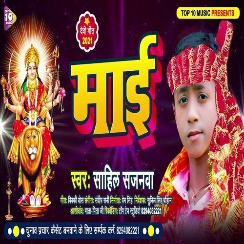 Mai (Bhojpuri  Bhakti Song)